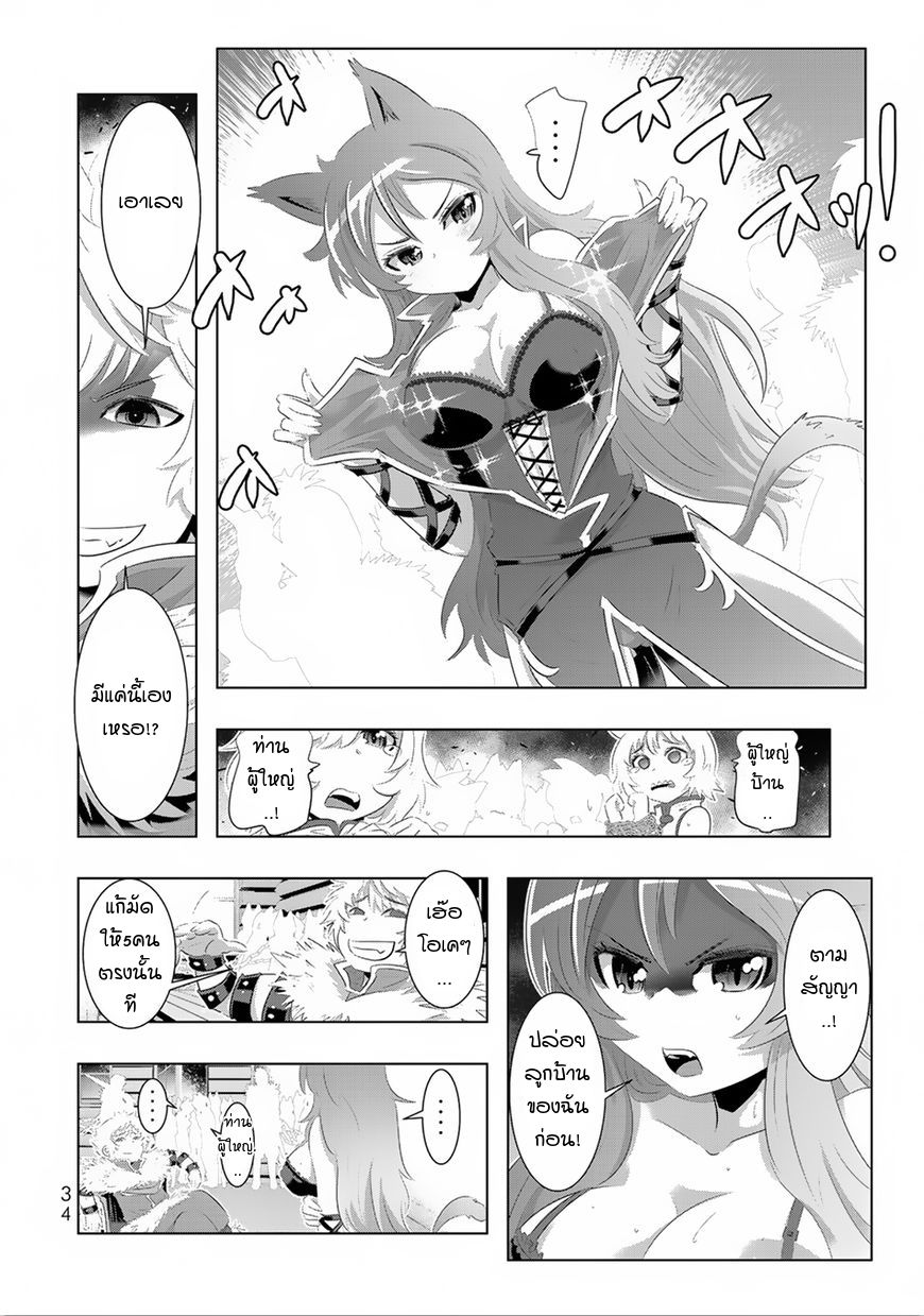 Isekai Shihai no Skill Taker: Zero kara Hajimeru Dorei Harem 26-26