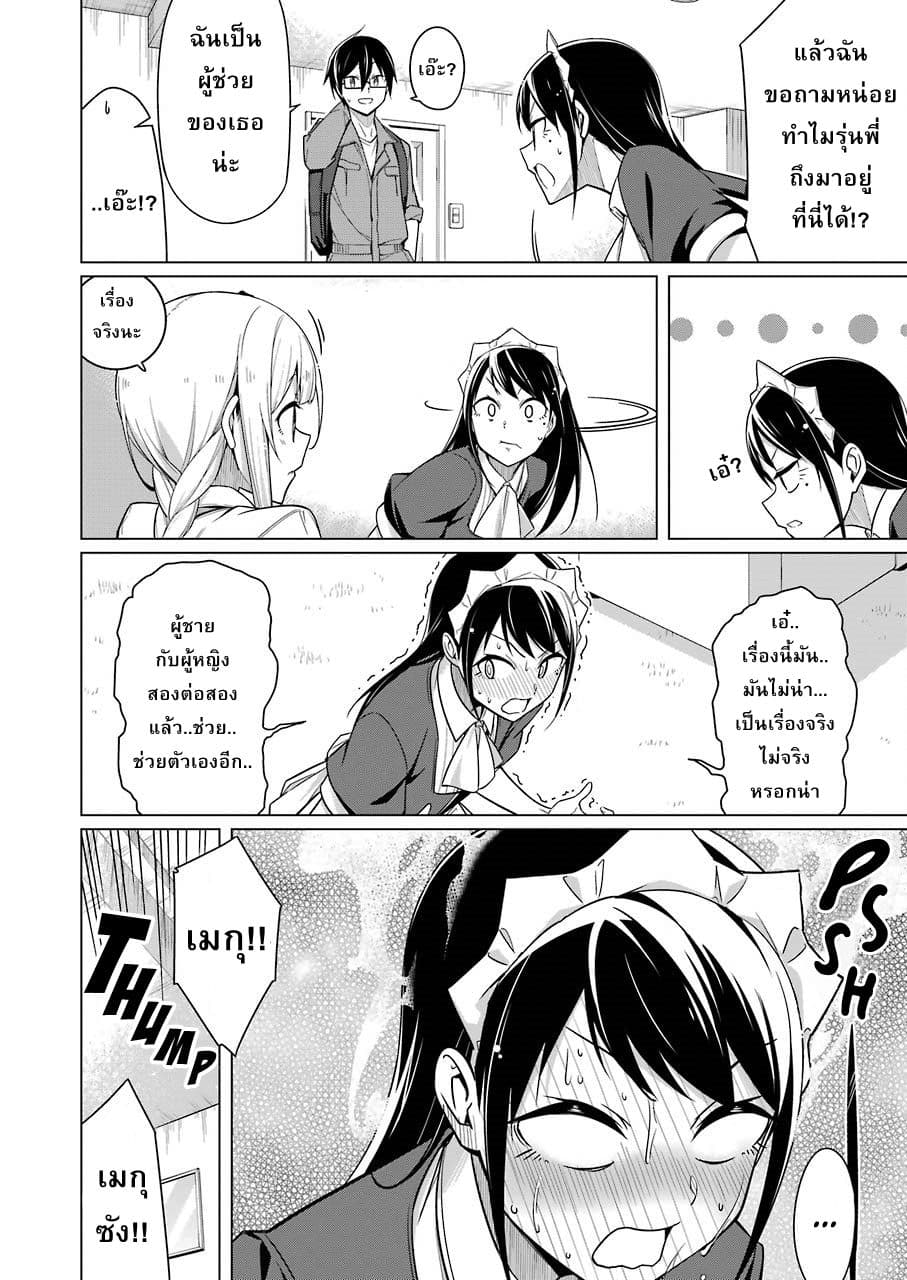 Are You Gonna Come? อาจารย์ ได้โปรดอย่าสนใจฉันเลย!! 6-6
