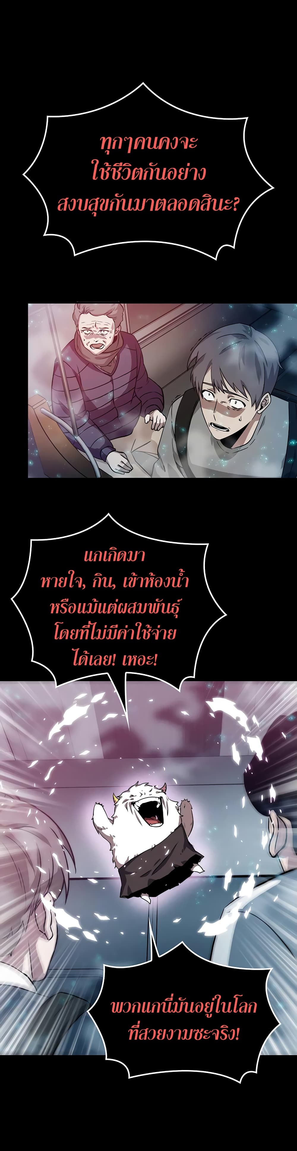 Omniscient Reader's Viewpoint มุมมองนักอ่านพระเจ้า 2-2