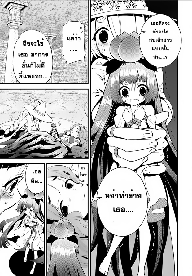 Isekai desu ga Mamono Saibai shiteimasu. 6-แม่มดหิมะ