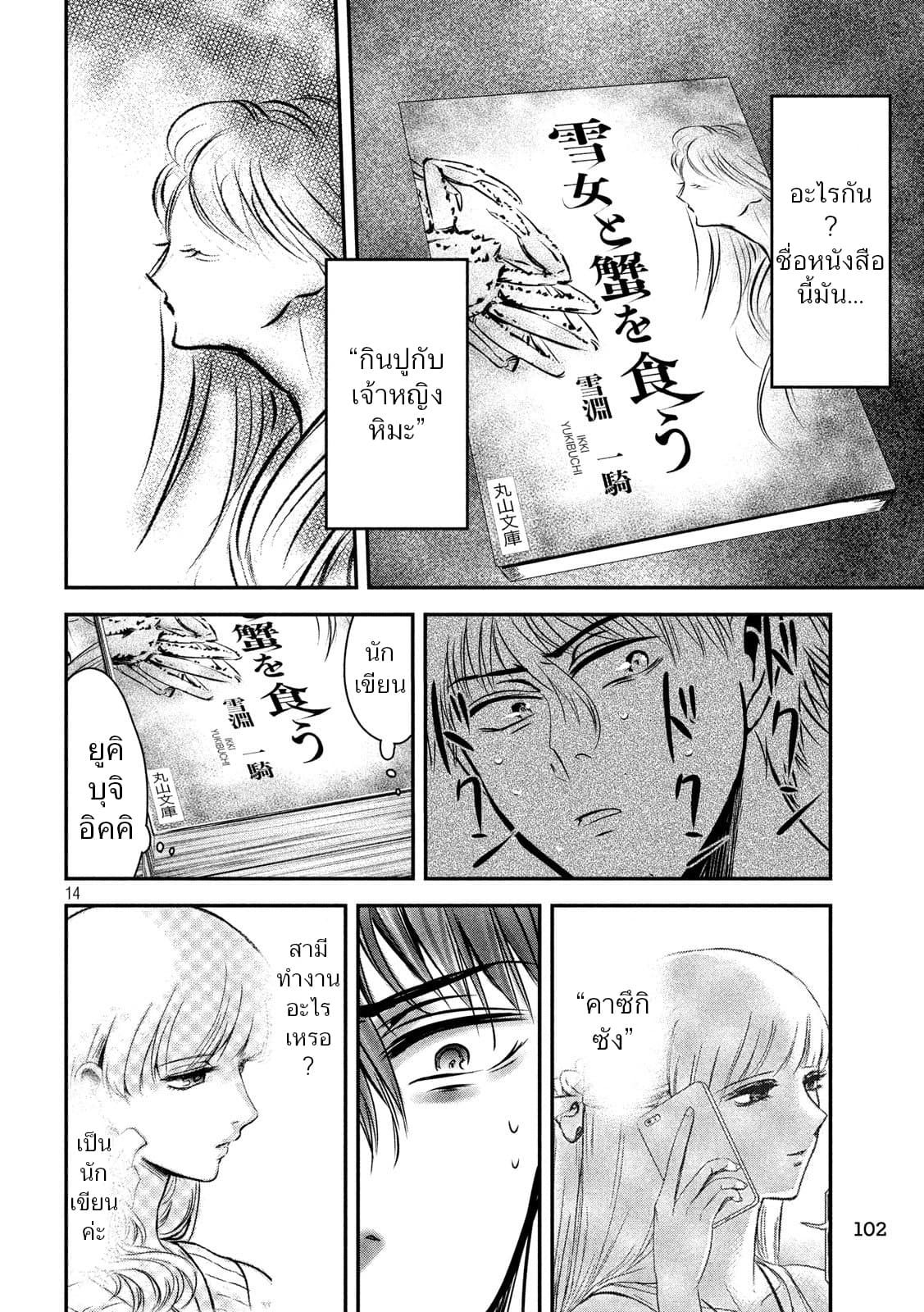 Yukionna to Kani wo Kuu  กินปูกับเจ้าหญิงหิมะ 32-คู่รักสีขาวและเดตที่ซัปโปโร