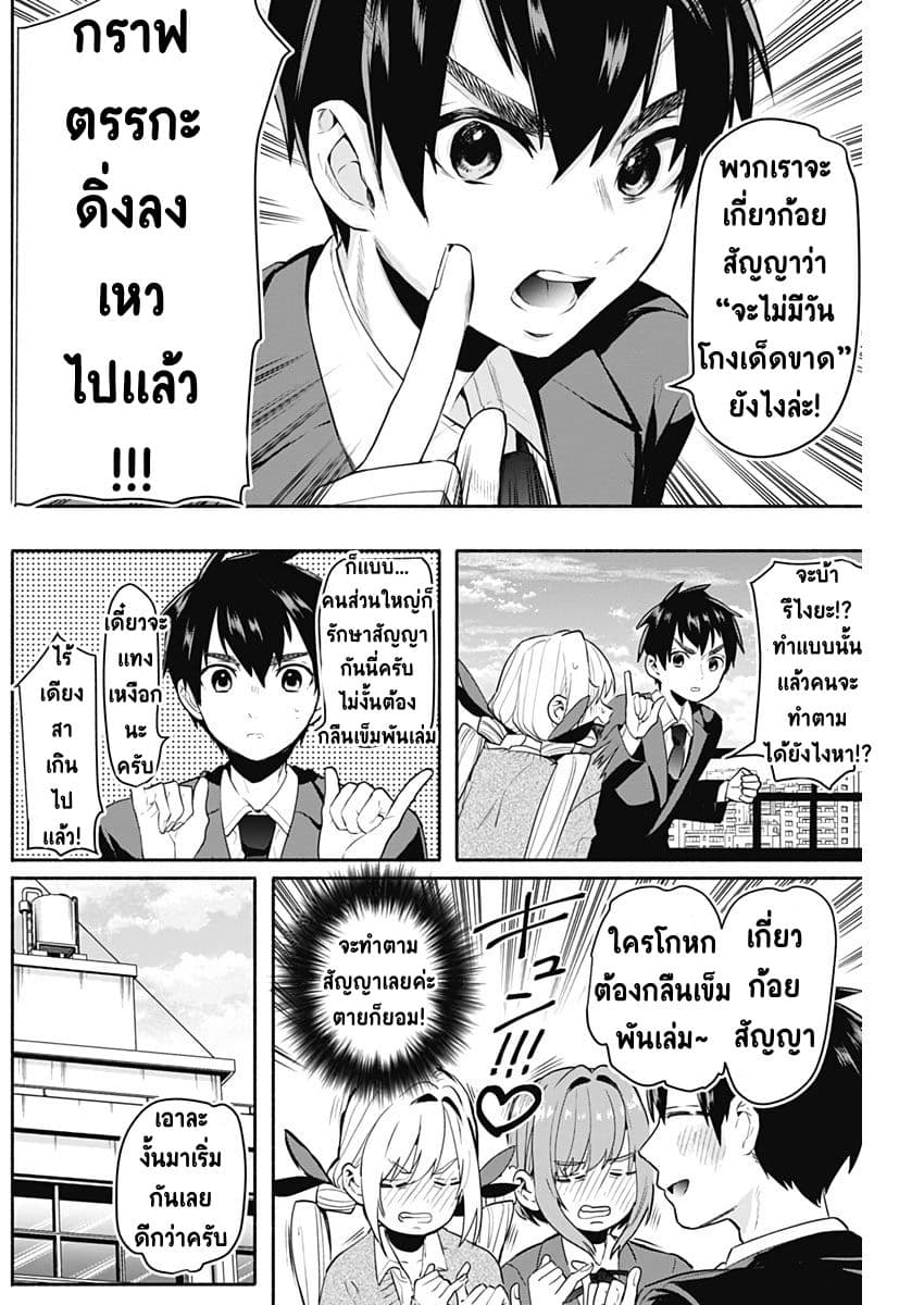 The 100 Girlfriends Who Really, Really, Really, Really, Really Love You 2-จูบแรก