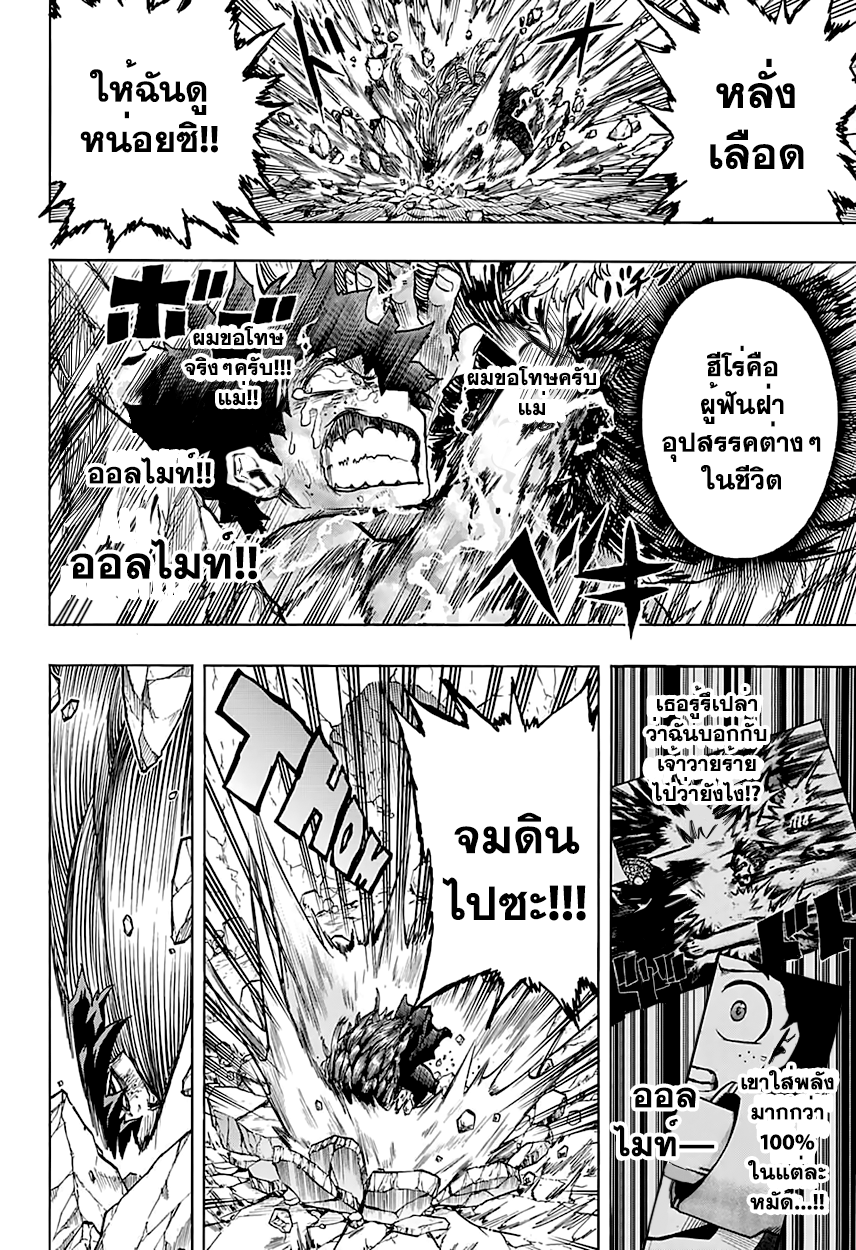 Boku no Hero Academia 76-TH-ฮีโร่ของผม