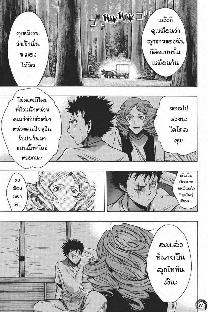 Attack on Titan - Before the Fall 13-คนตายจำเป็น