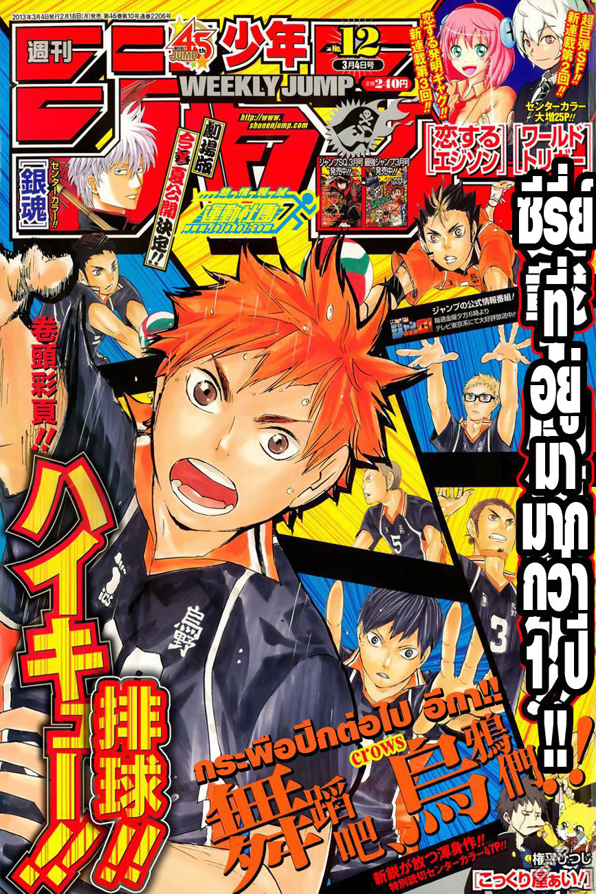 Haikyuu!! 49-VS มหาราชา เทค 2
