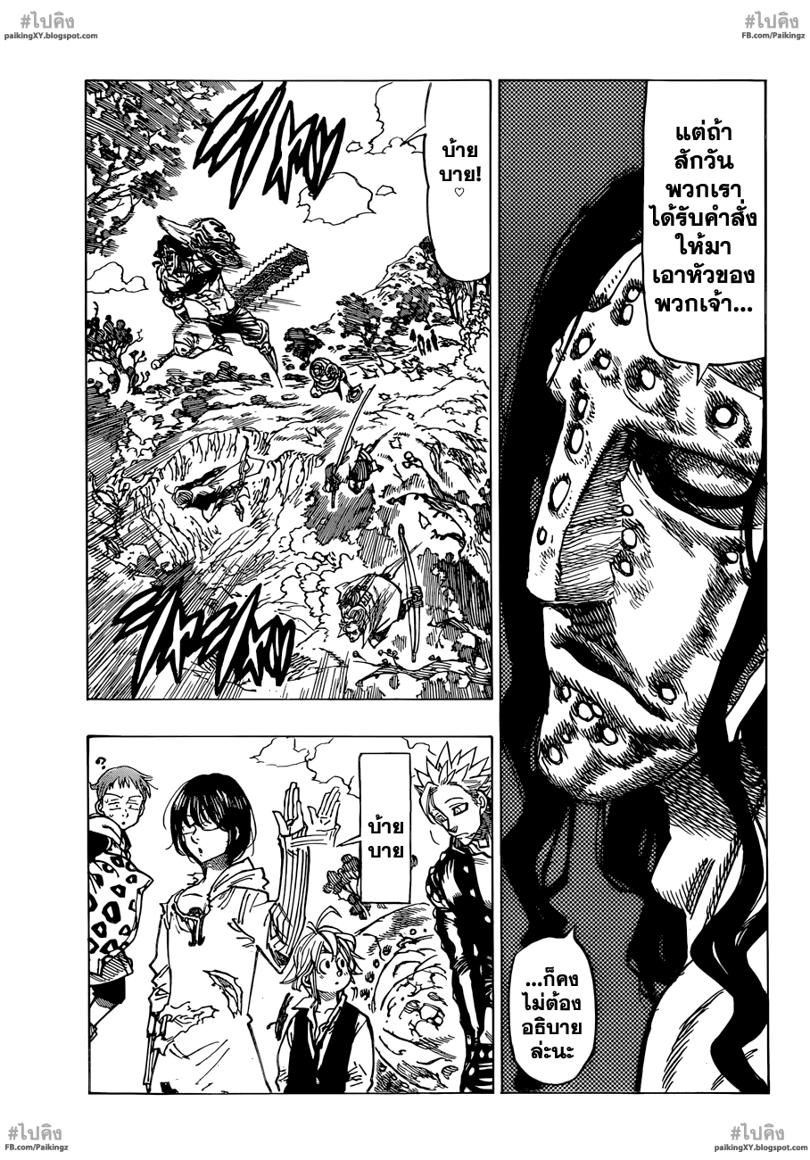 Nanatsu no Taizai 55-ชายผู้ที่ไร้ความรู้สึก