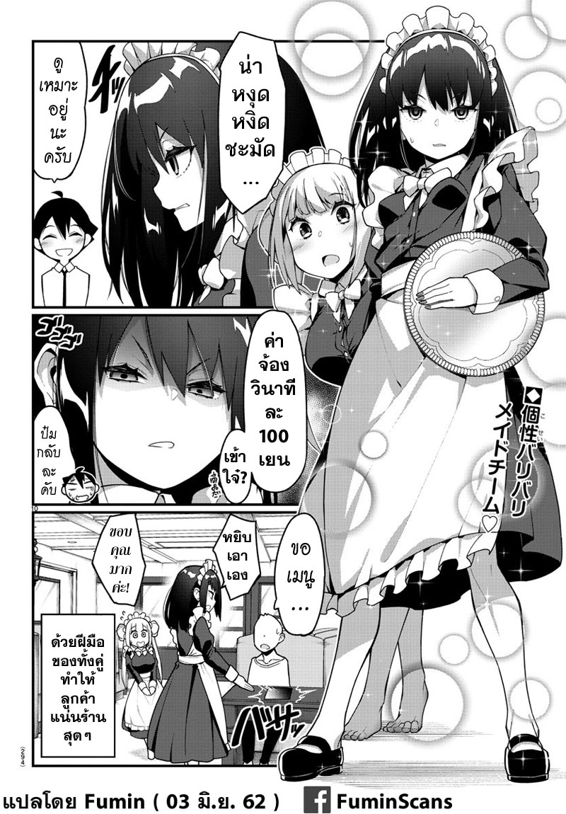 Ashigei Shoujo Komura-san 23-เวลาน้ำชาค่ะ
