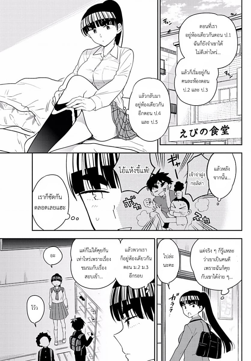 Hatsukoi Zombie 91-เชื่อมั่นในเอบิโนะได้เลย!