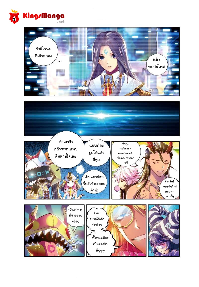 Douluo Dalu - Legend Of The Gods' Realm ตำนานแดนเทพ 5-5
