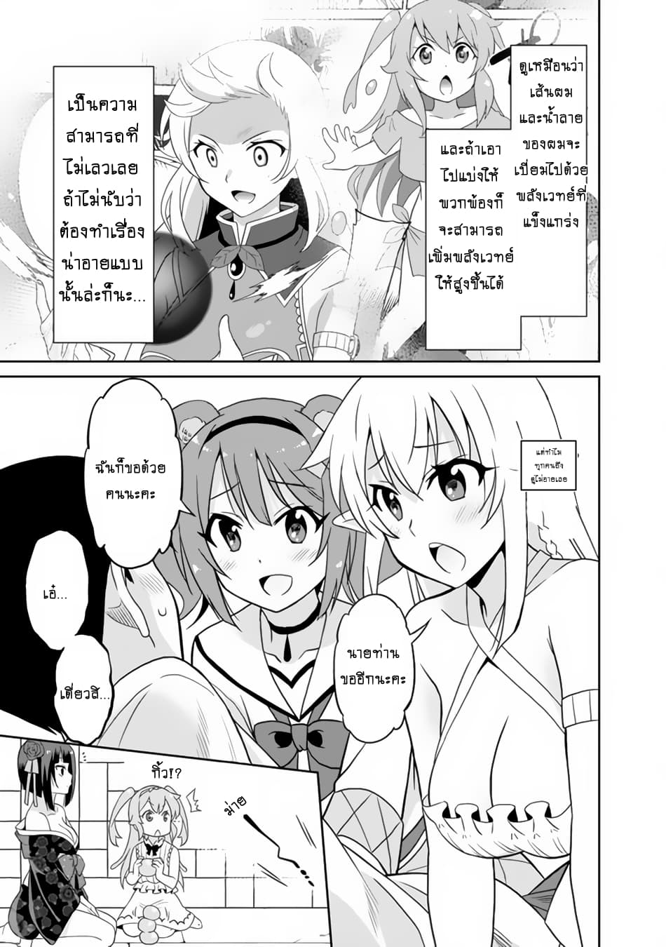Saikyou no Shuzoku ga Ningen datta Ken เผ่ามนุษย์แกร่งสุดโลก 19-19
