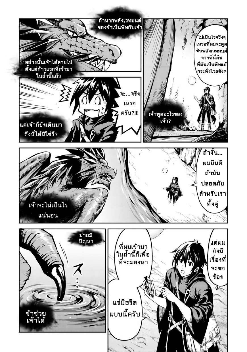 Souzai Saishuka no Isekai Ryokouki 7-7