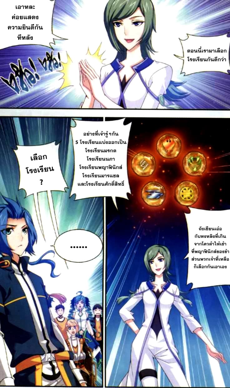 Da Zhu Zai 37-การเลือกโรงเรียน