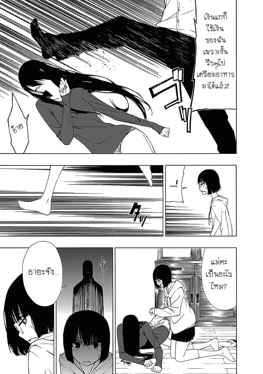 The Bones of an Invisible Person 1-ดวงอาทิตย์และดวงจันทร์