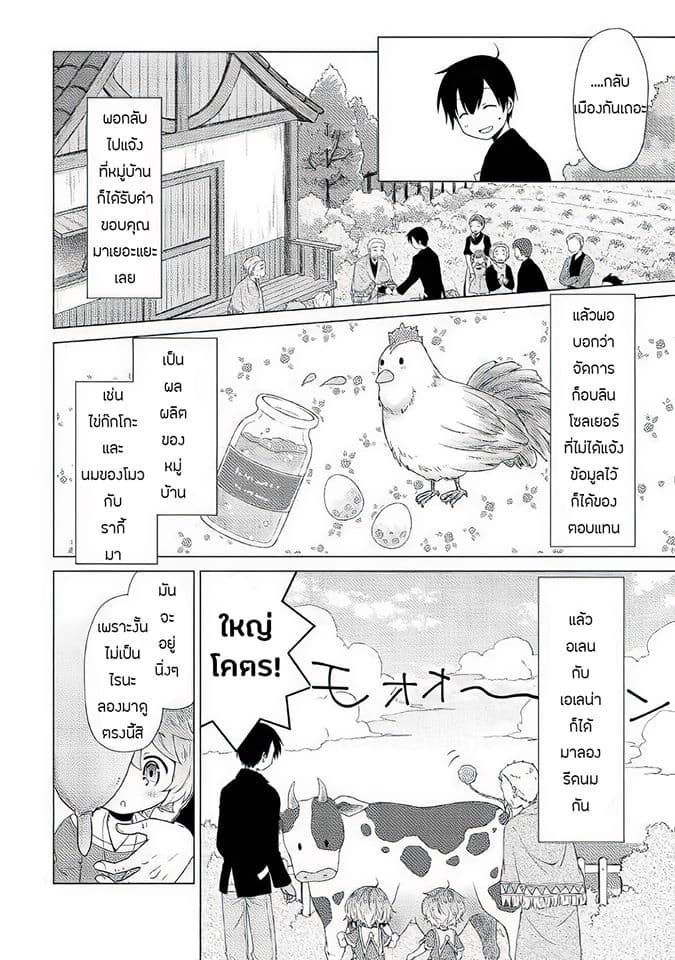 Isekai Yururi Kikou 15-นี่มัน นม !!!