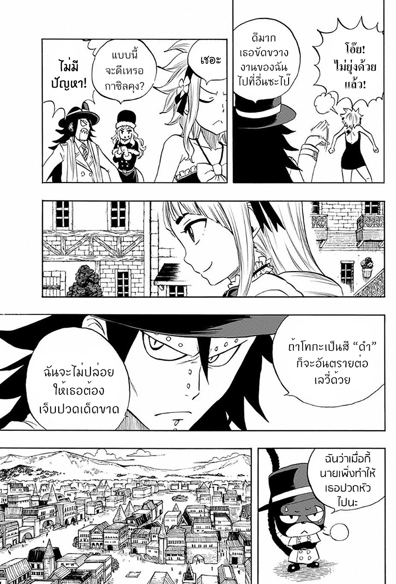 Fairy Tail: 100 Years Quest 9-ดำหรือขาว