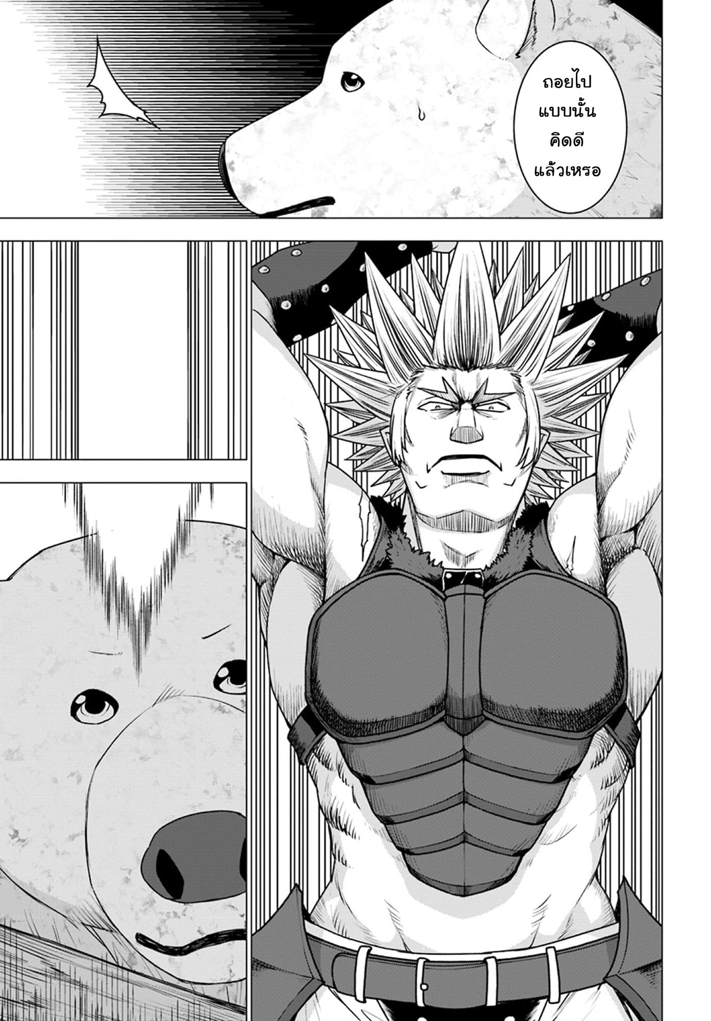 Shirokuma Tensei 12-การต่อสู้ที่สันเขา