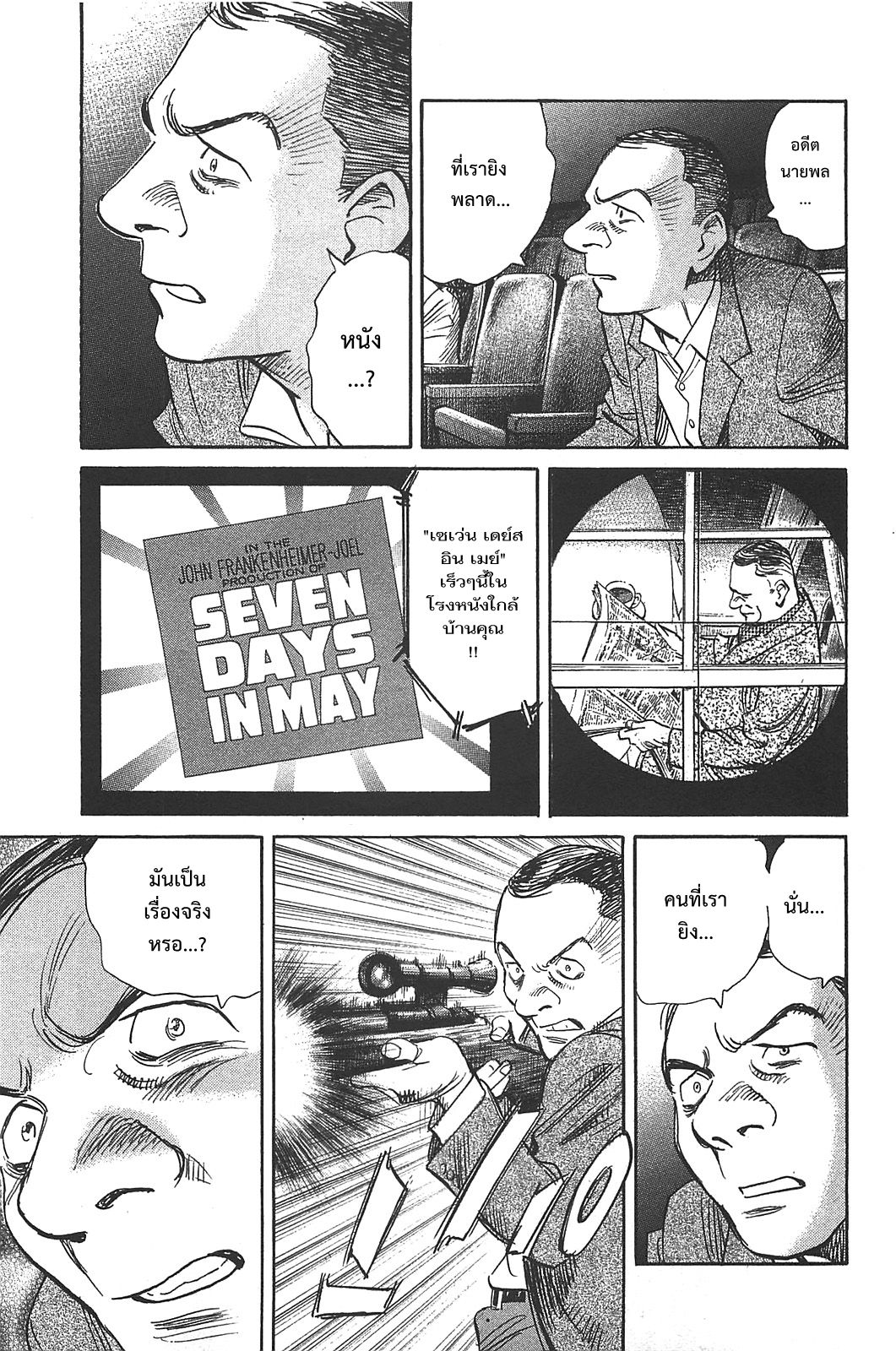 Billy Bat 60-ตกอยู่ในภวังค์