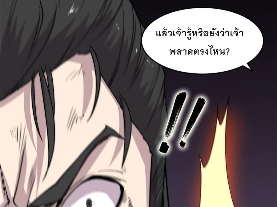 The Master of Martial Arts Retired Life ชีวิตหลังปลดเกษียณของปรมาจารย์แห่งศิลปะการต่อสู้ 70-70