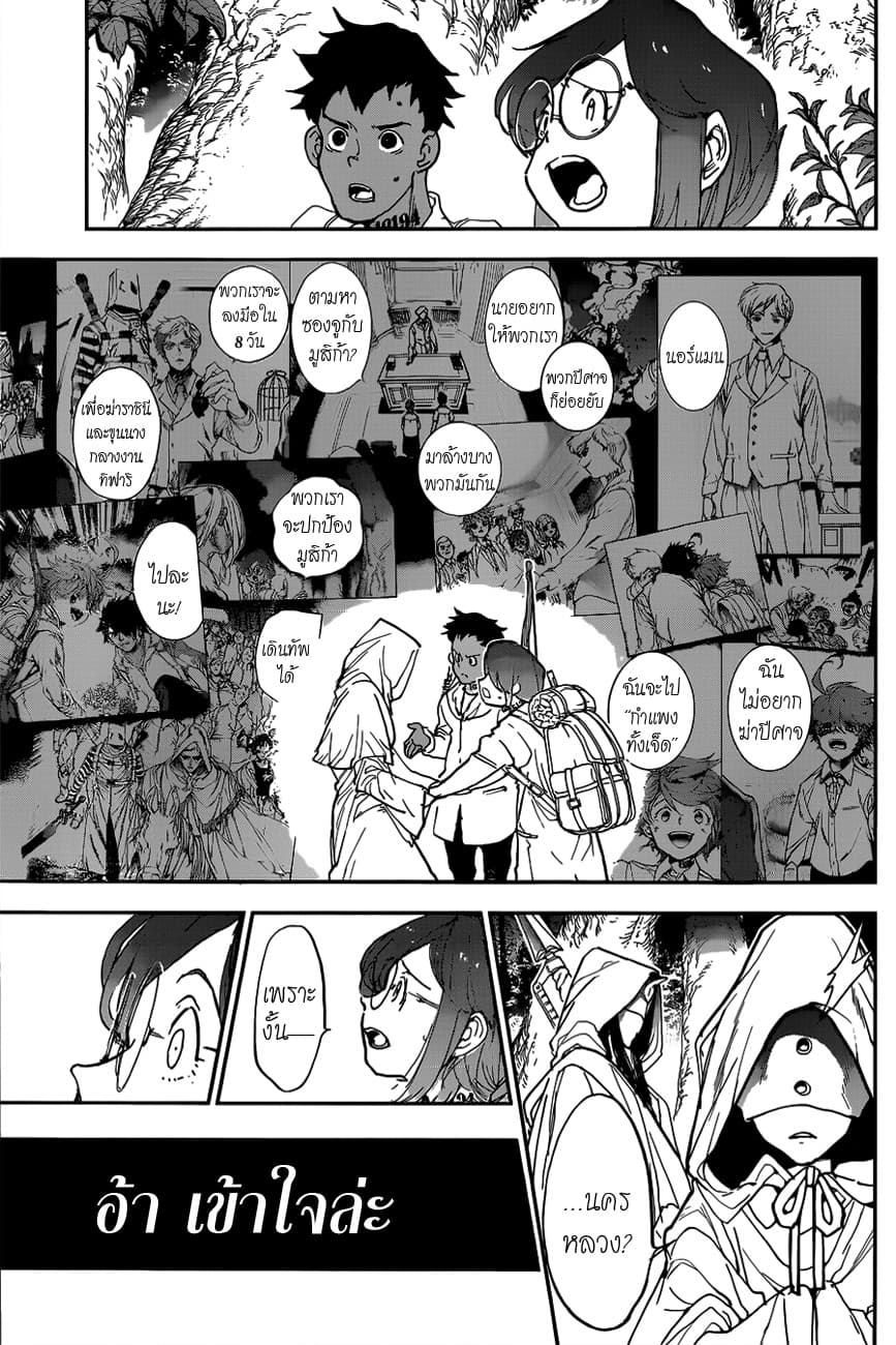 The Promised Neverland 144-ช่วยเราด้วย