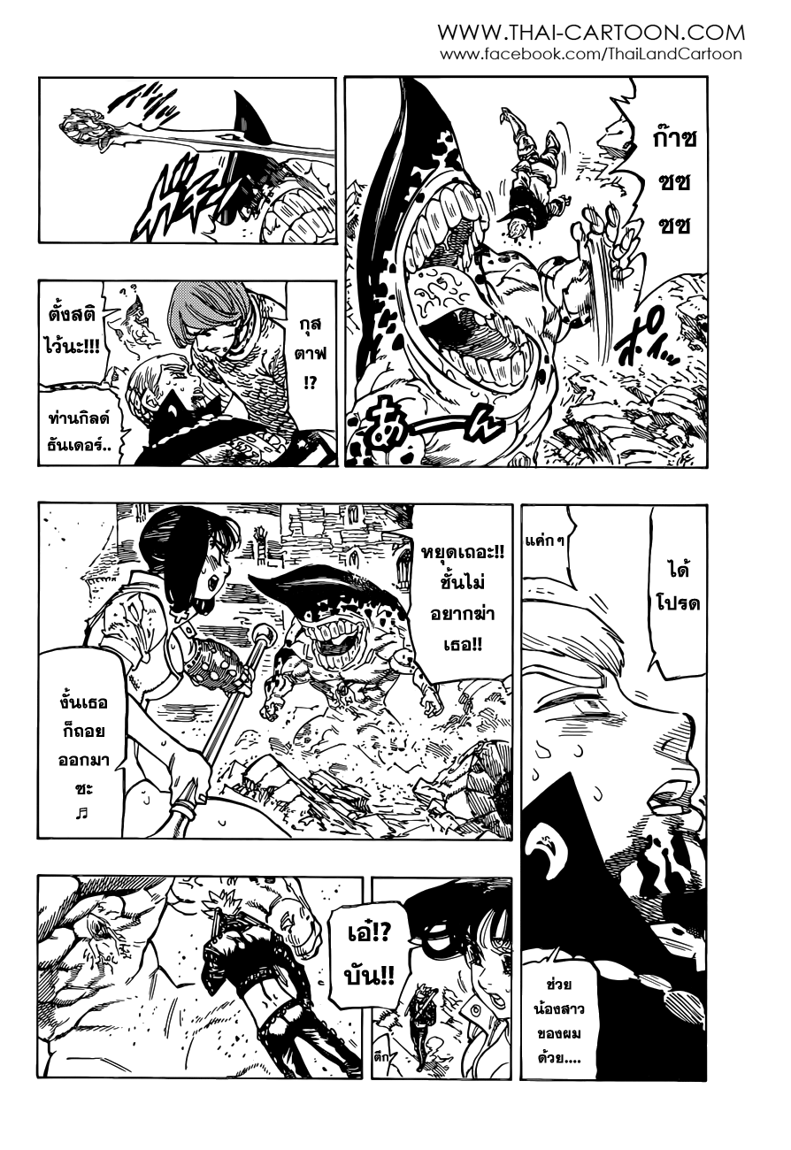 Nanatsu no Taizai 90-สิ่งที่ข้าทำให้กับเจ้าได้