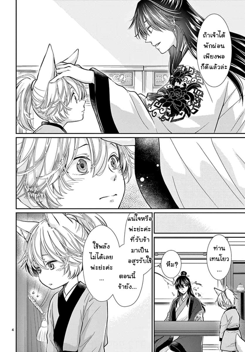 Ou no Kemono 3-3