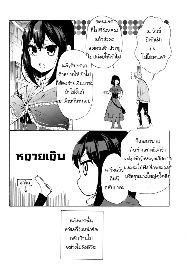 Potion Tanomi de Ikinobimasu! 13-ผู้ส่งสาส์น II