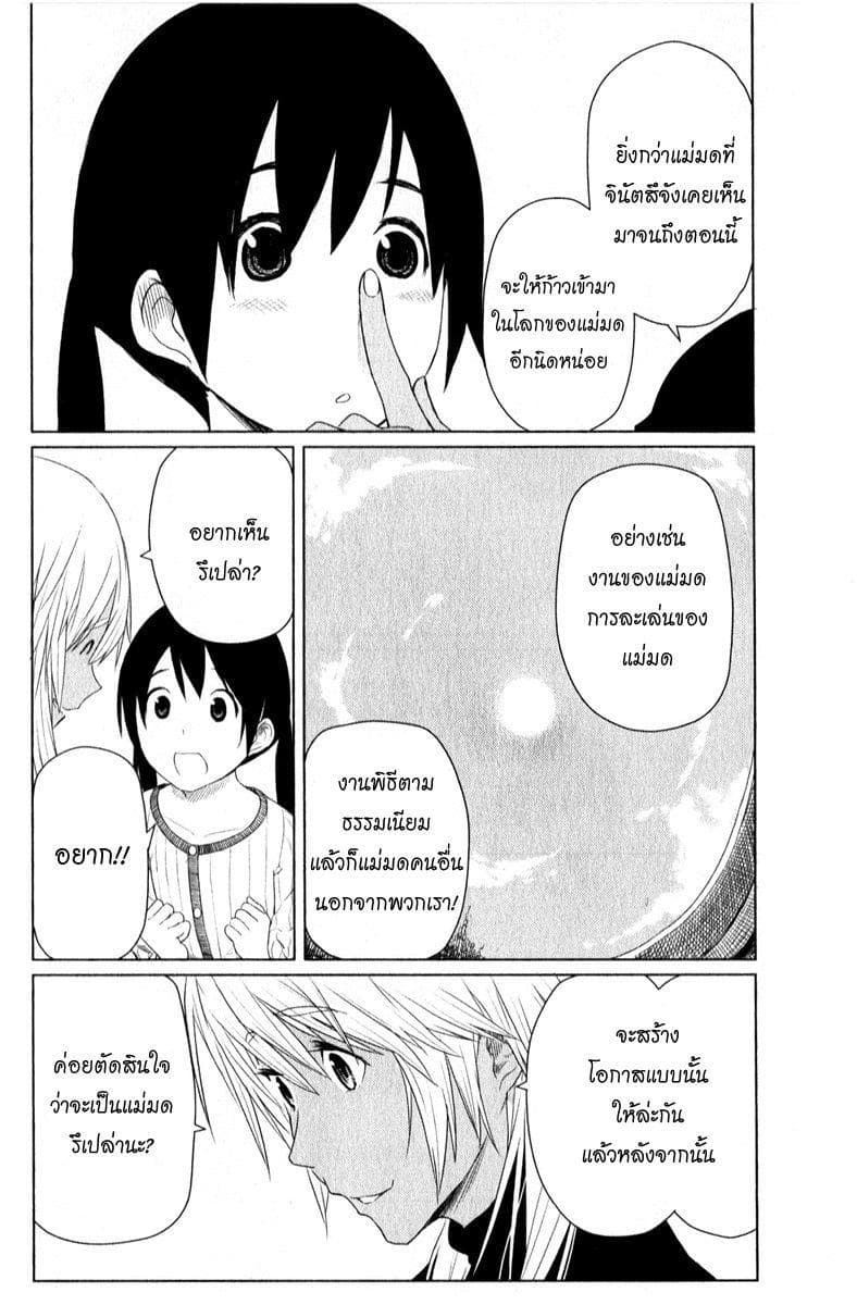 Flying Witch 10-การตัดสินใจของจินัตสึ