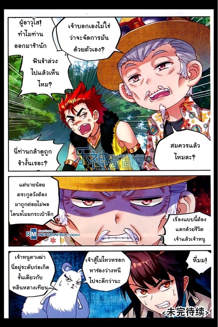 Wu Dong Qian Kun 44-บดขยี้ให้แหลก
