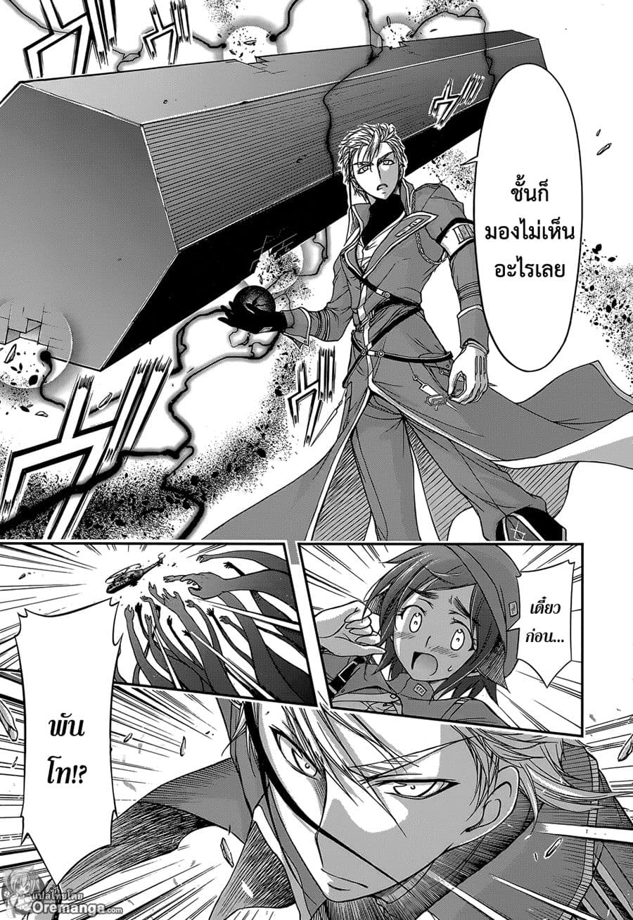 Plunderer 8-มองไม่เห็นอะไรเลย