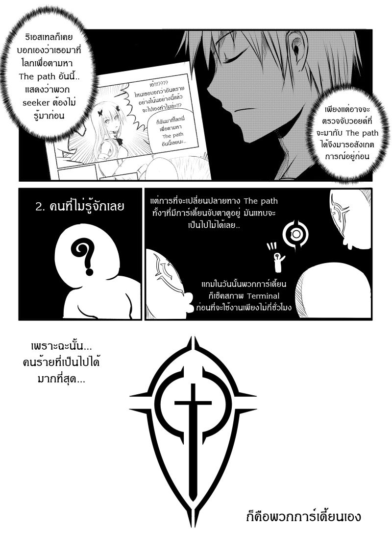 Path A waY 6-Strategy and Conspirasy
