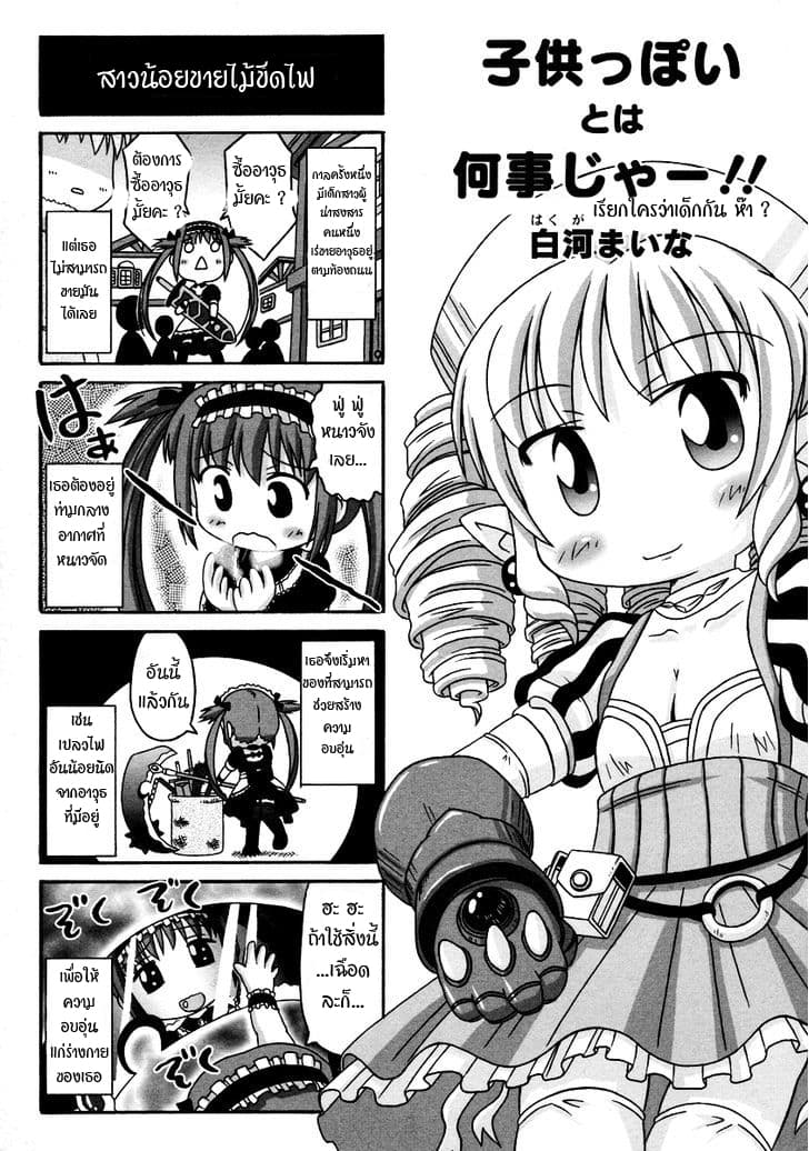 Queen's Blade Anthology Comics 14-เรียกใครว่าเด็กกันห๊า?