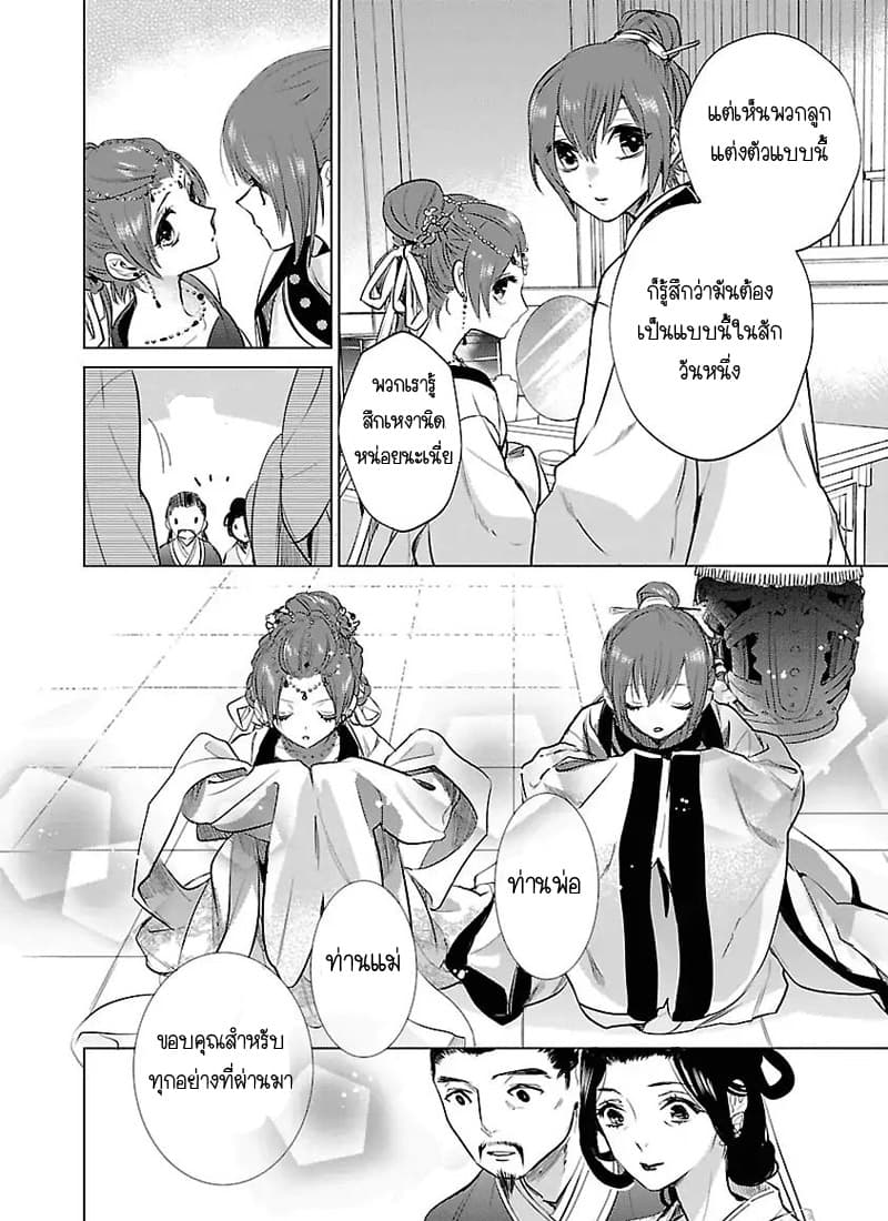 Eikoku Monogatari Shunka torikae Shou 2-2