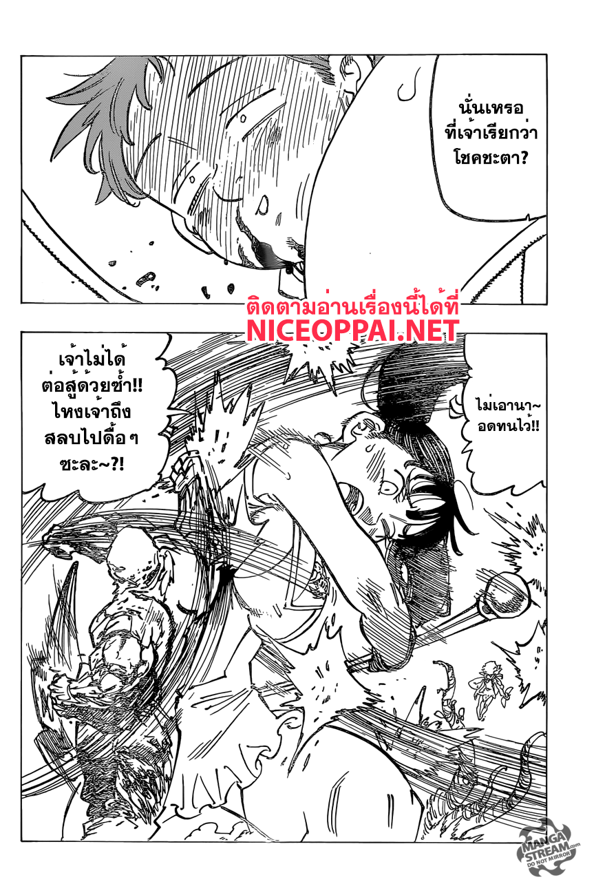 Nanatsu no Taizai 165-คู่หูสุดแปลก