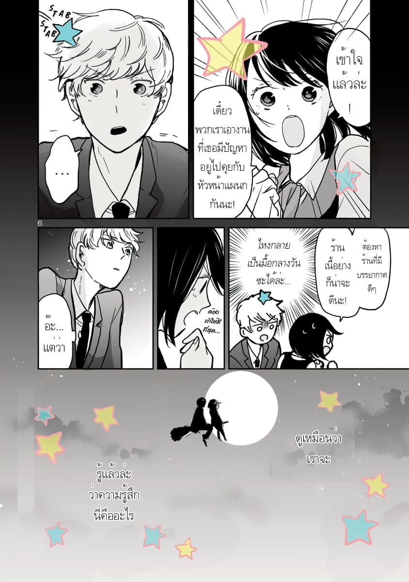 Majo-Senpai Nichijou 6-6