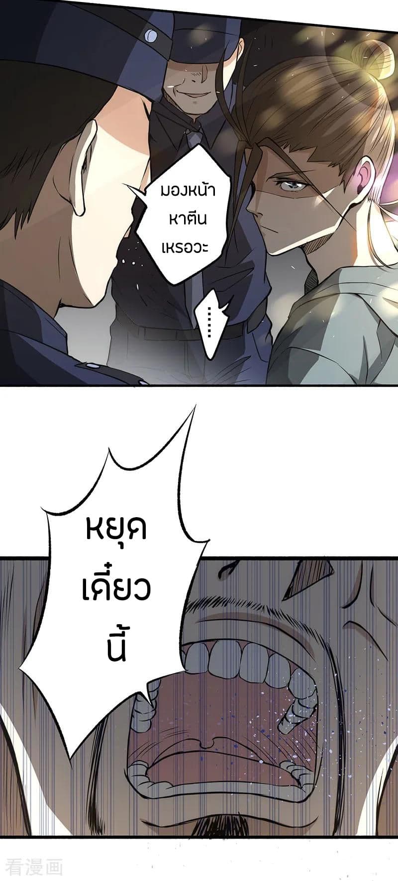 God Emperor of The City มหาเทพเซียนแห่งนคร 13-13