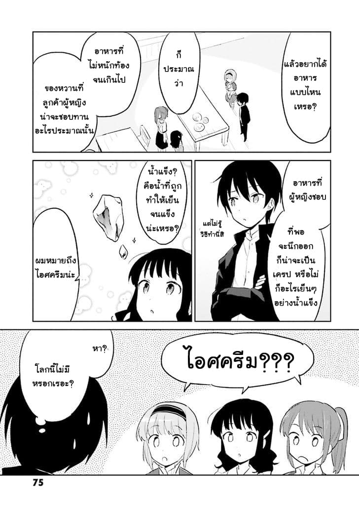 In Another World With My Smartphone ไปต่างโลกกับสมาร์ทโฟน 2-2