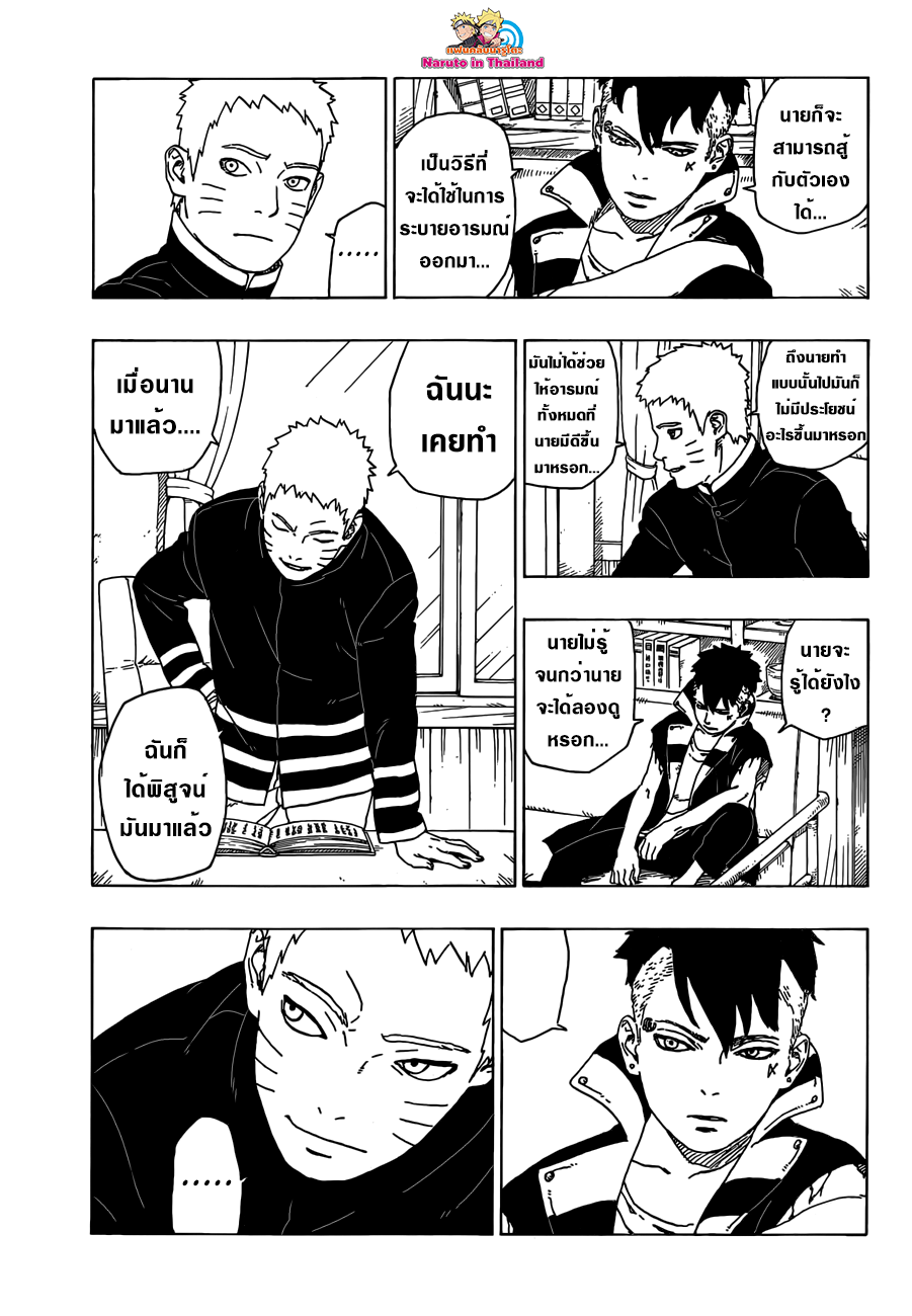 Boruto 29-คาถาแยกเงา