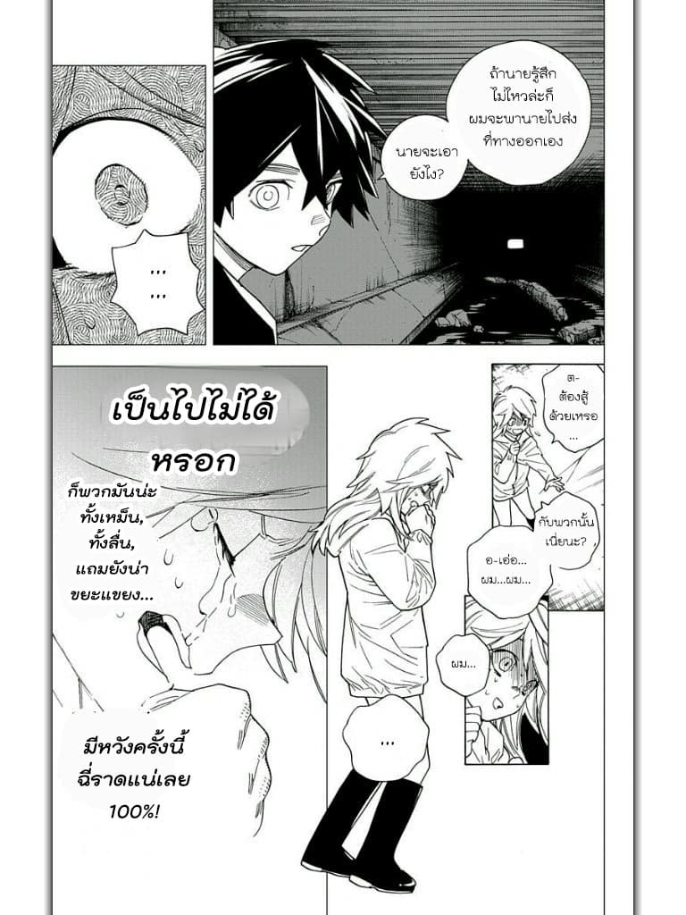 Kemono Jihen 6-ท่อระบายน้ำลึกลับในชิบูย่า