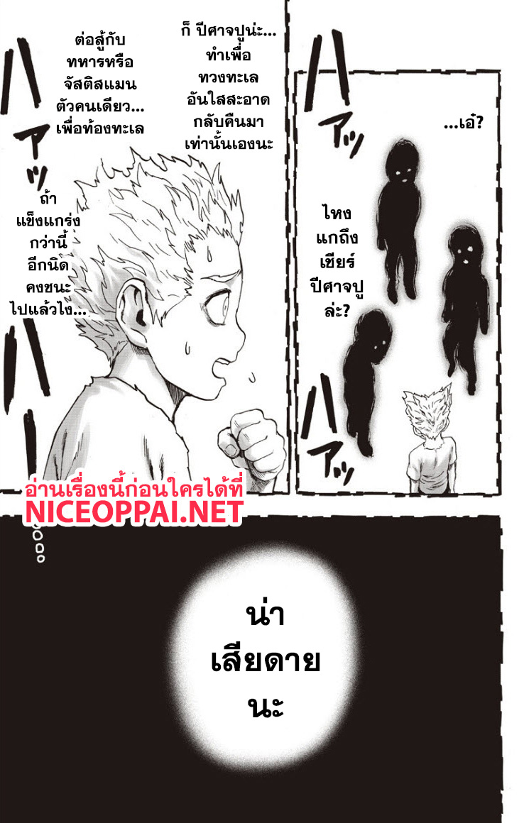 One Punch Man 82-ปล่อยหมด