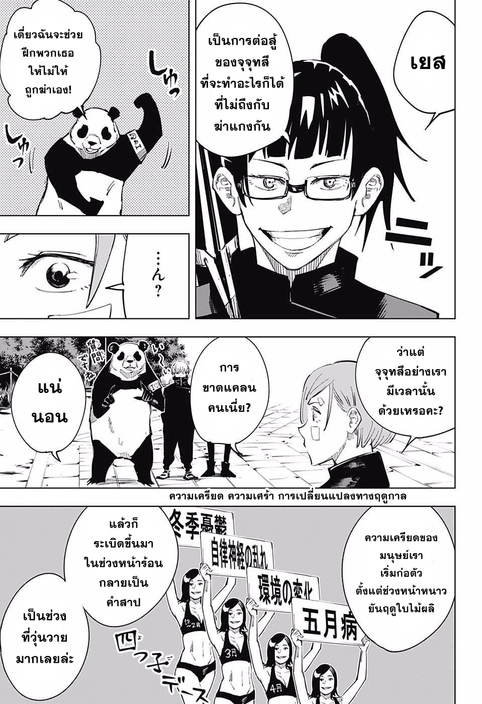 Jujutsu Kaisen มหาเวทย์ผนึกมาร 10-10