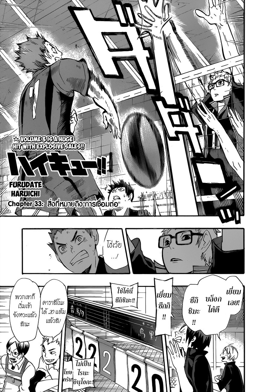 Haikyuu!! 33-สิ่งที่หมายถึง "การเชื่อมต่อ"