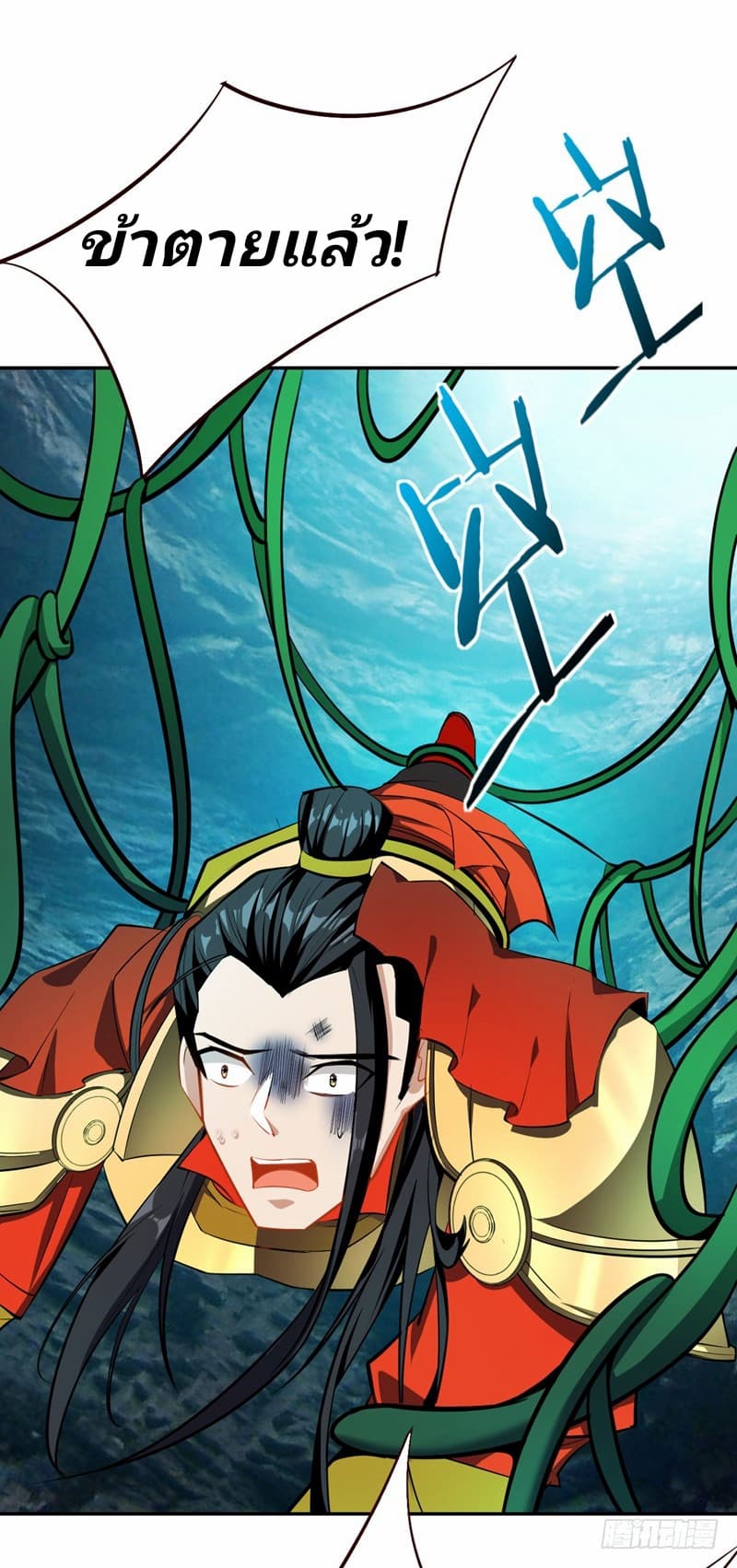 Rise of The Demon King รุ่งอรุณแห่งราชาปีศาจ 37-37