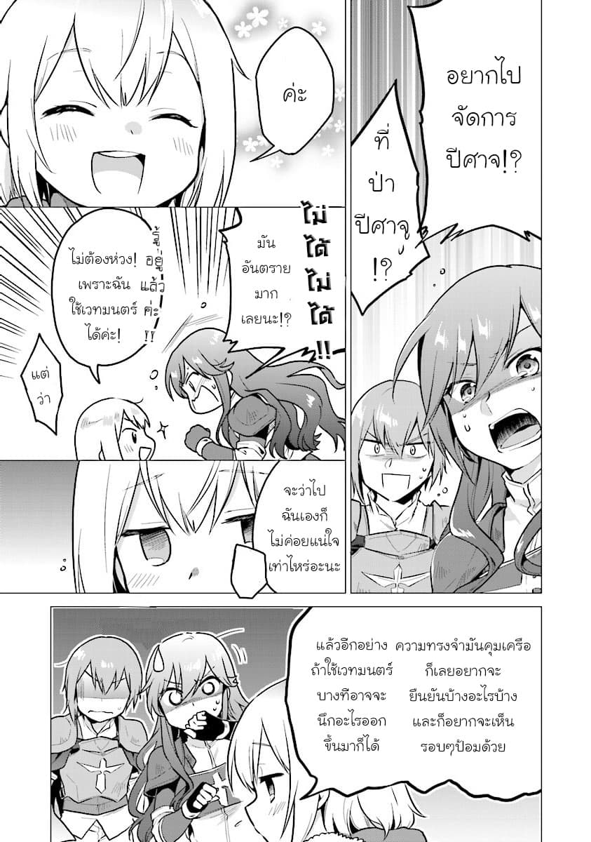 Chibikko Kenja, Lv.1 Kara Isekai de Ganbari Masu! 3-เกิดอะไรขึ้นกับเวทมนตร์ของฉันเนี่ยยยยยยยย!!