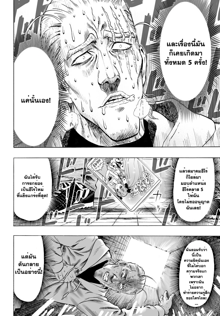 One Punch Man 37.2-คิง (2)