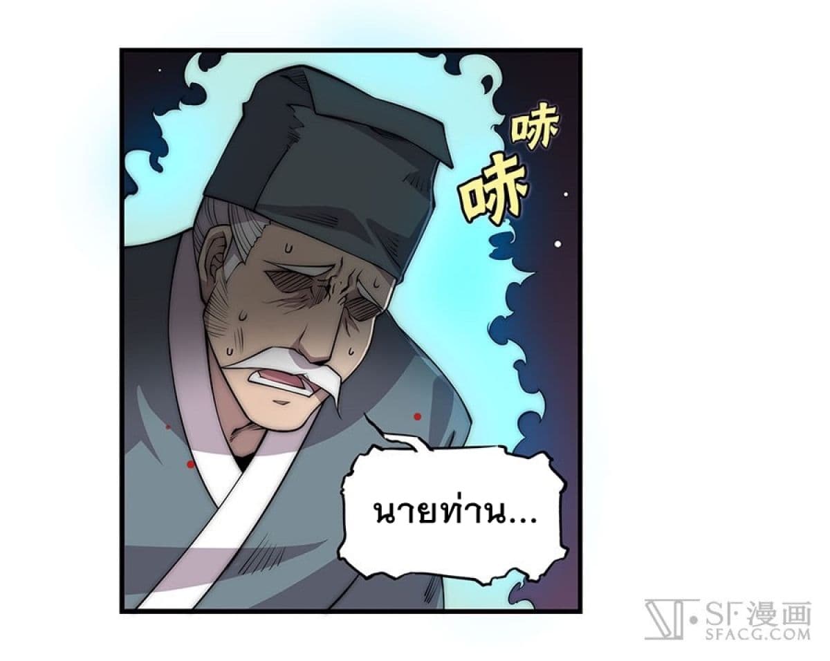 The Master of Martial Arts Retired Life ชีวิตหลังปลดเกษียณของปรมาจารย์แห่งศิลปะการต่อสู้ 82-82