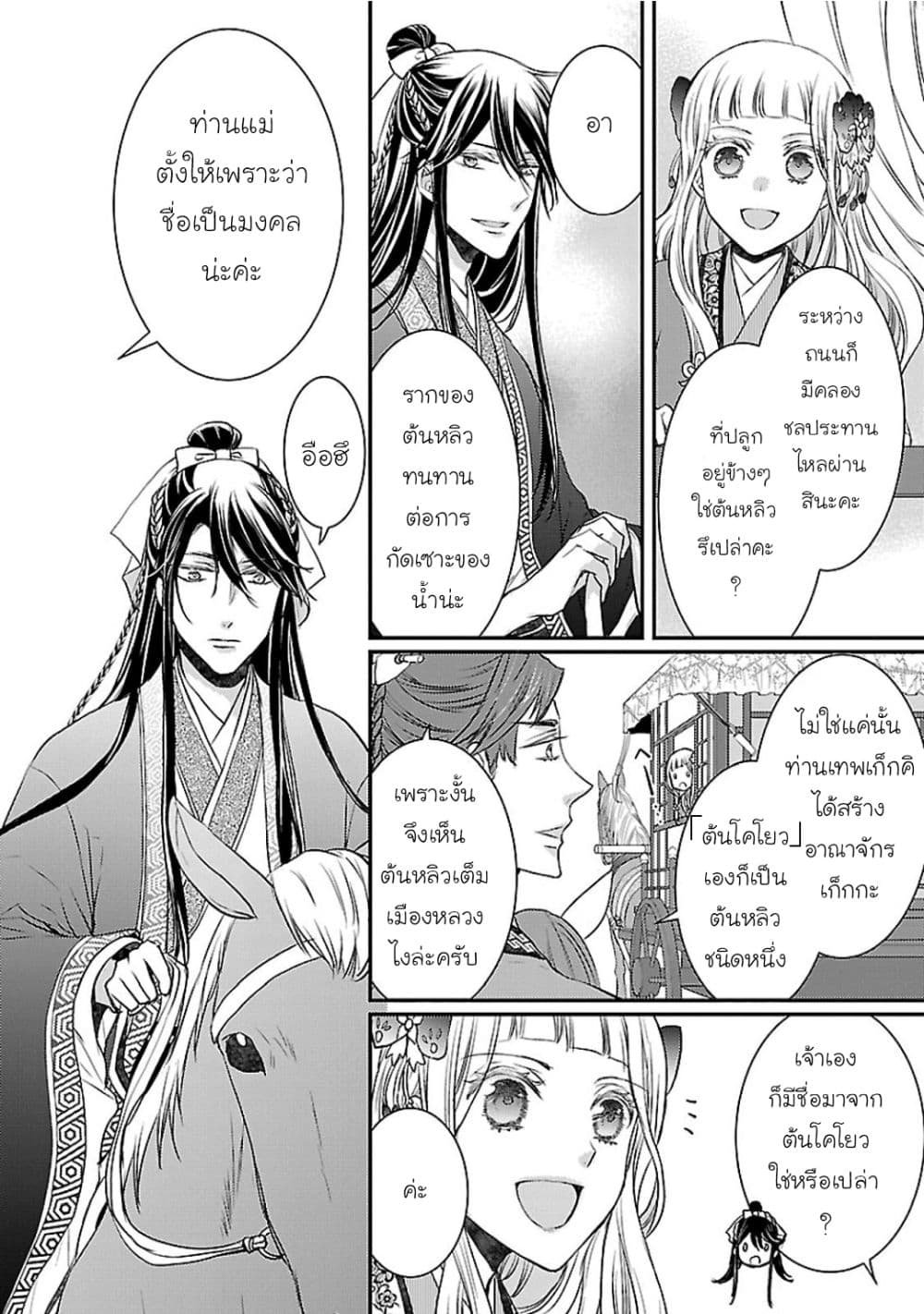 Gekkakoku Kiiden 3-3
