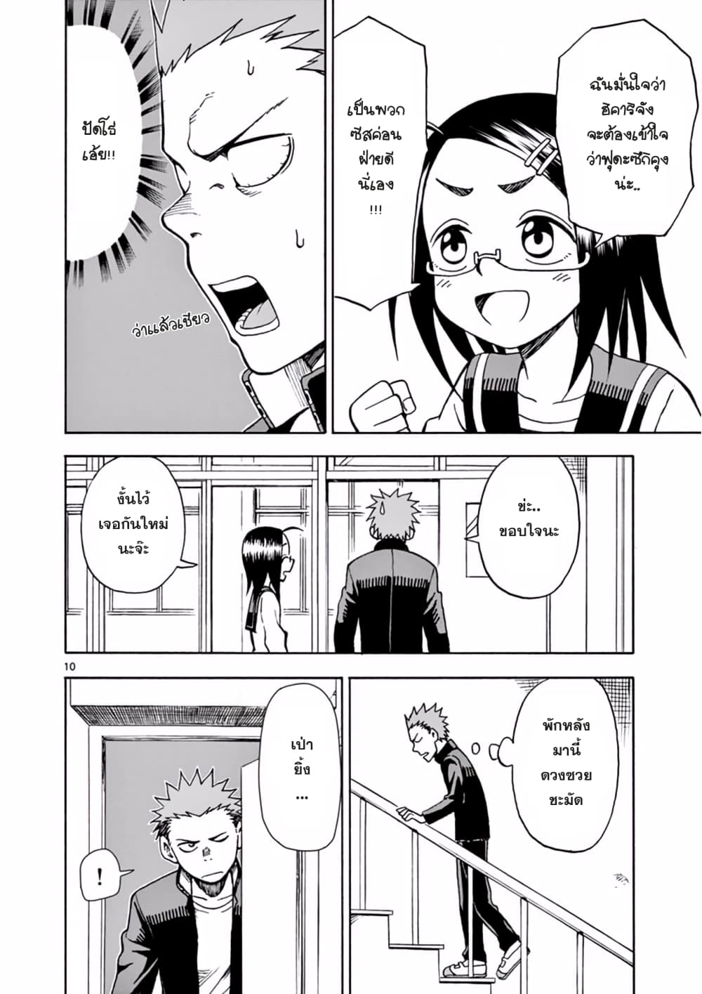 Fudatsuki no Kyoko-chan 14-เล่นซ่อนหา