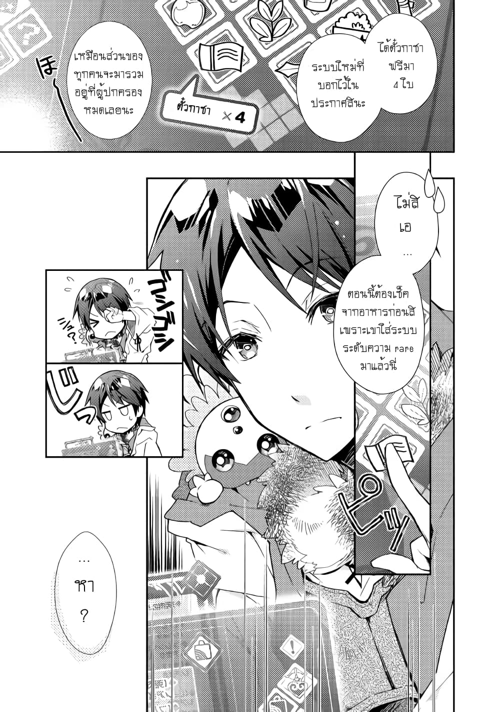 Nonbiri VRMMOki 27-ไปเมืองแห่งปัญญา Eechi กัน