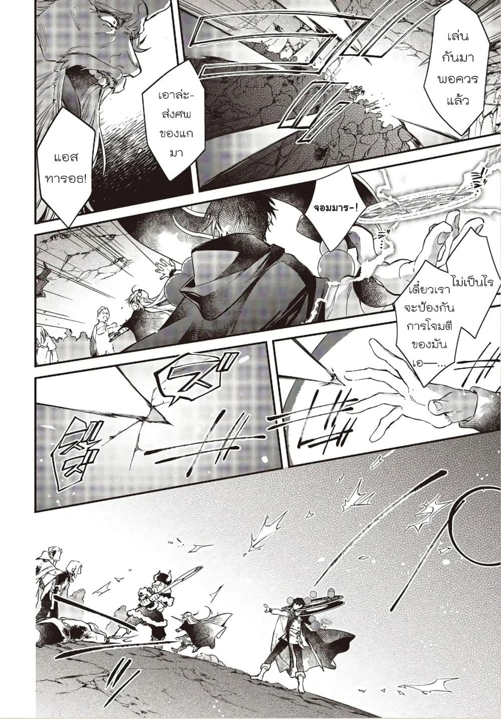 Realist Maou Niyoru Seiiki Naki Isekai Kaikaku จอมมารผู้รู้แจ้งกู้โลก 14-14