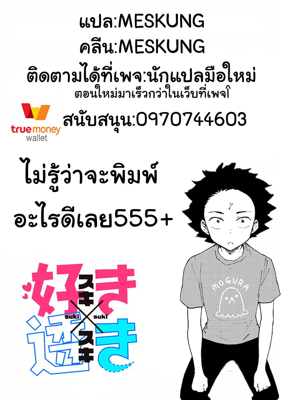 Suki x Suki 17-ฉันต้องการสารภาพ
